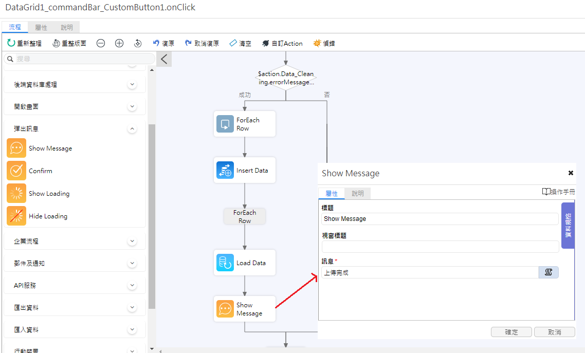 Show Message設定畫面